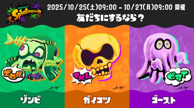 Splatoon 3 2025 Splatoween Splatfest