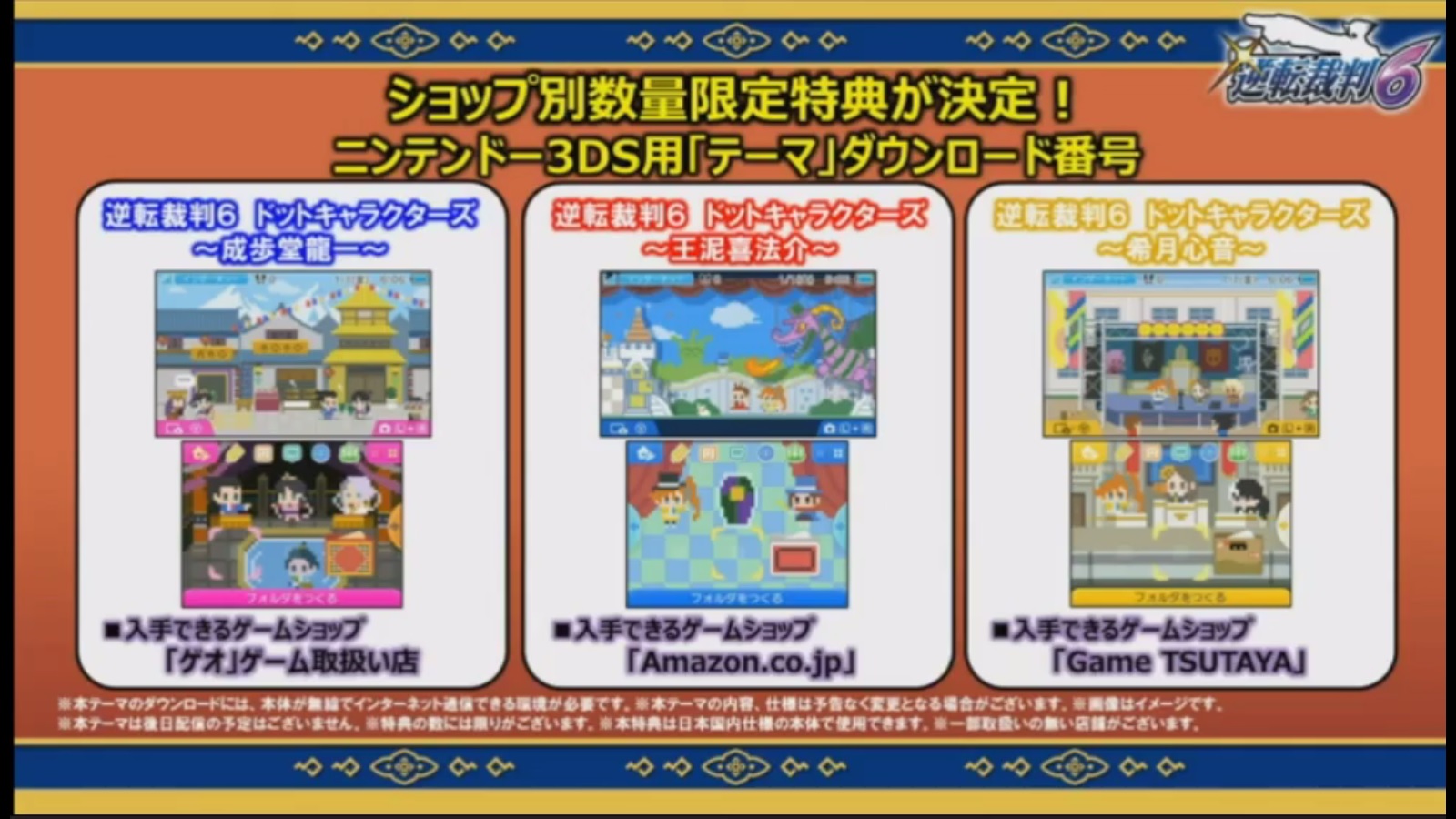 ace-attorney-6-3ds-themes