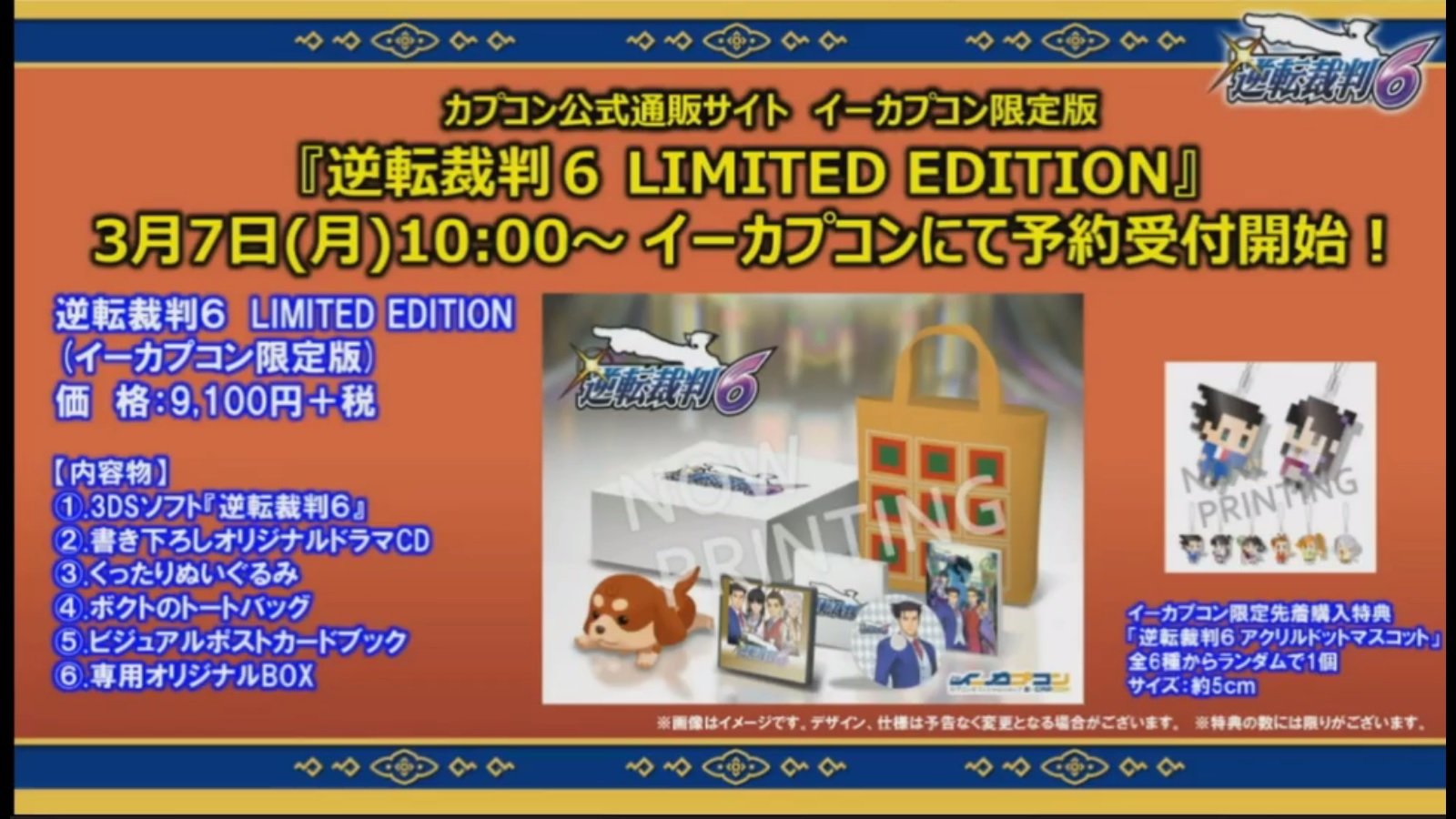 ace-attorney-6-limited-edition