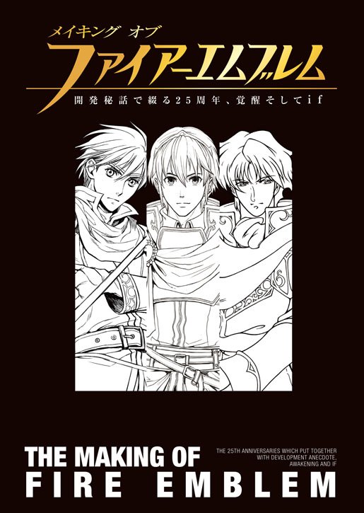 fire-emblem-making-of