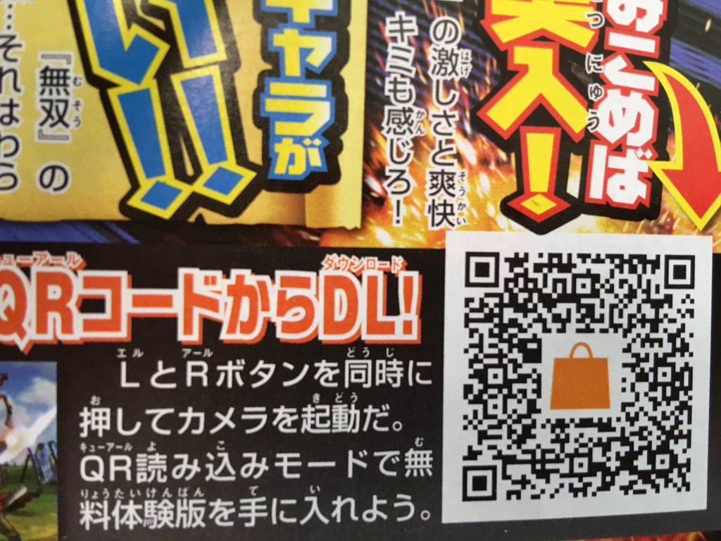 hyrule-warriors-legends-demo-qr-code