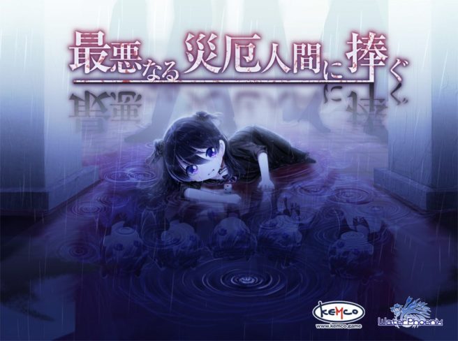 Saiaku Naru Saiyaku Ningen ni Sasagu