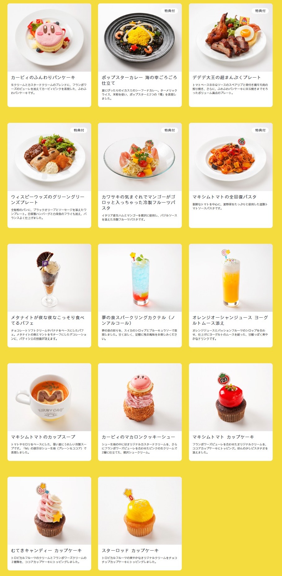 kirby-cafe-menu