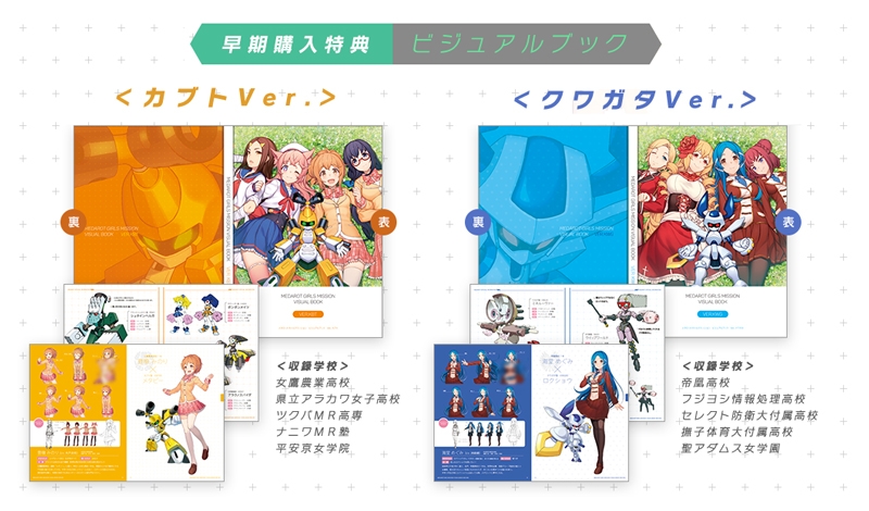 medabots-girls-mission-bonuses