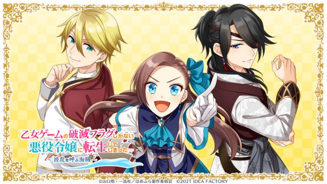 My Next Life as a Villainess: All Routes Lead to Doom! - Pirates that Stir the Waters