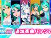 hatsune-miku-project-diva-mega-mix-dlc-1