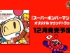 bomberman-r-5