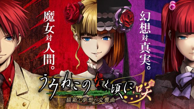 Umineko When They Cry Blossom: Symphony of Dream and Cat Box