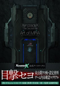 xenoblade-art-of-mira